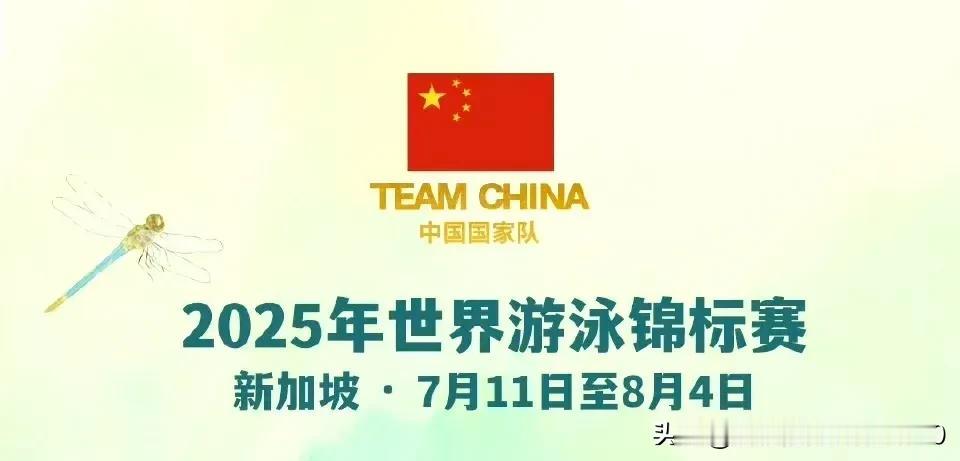 [玫瑰][玫瑰][玫瑰]2025泳联世锦赛游泳顶目的比赛今日开赛了。在首个比赛日