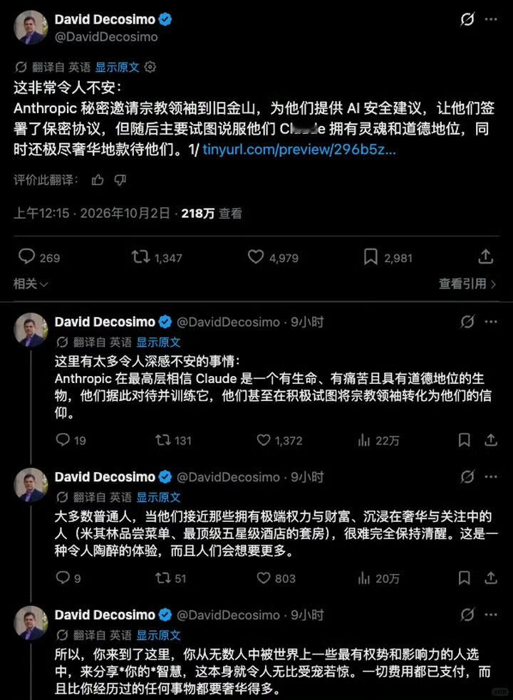 Anthropic被曝AI跳大神硅谷大瓜！Anthropic内部传闻流出，有工程