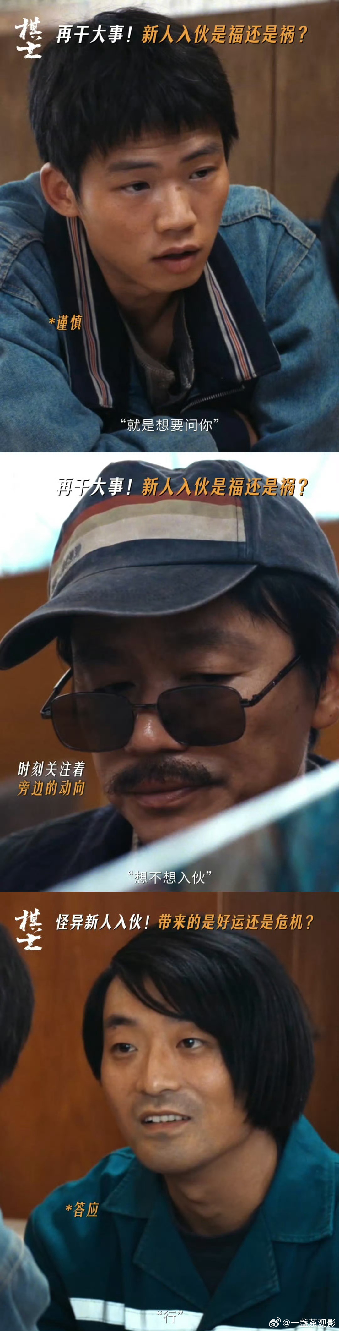 棋士作案团伙成员加1电视剧棋士棋士真的是把黑白之间的博弈感拉满了！全程高能两方一