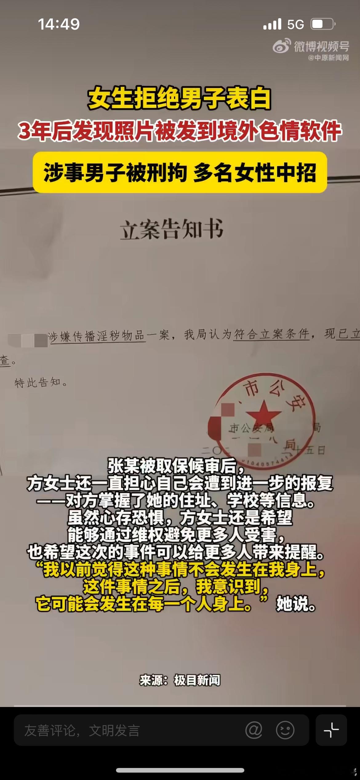 多名女性被发色情软件都接触过同一人，23岁女生方得诗发现，自己社交平台的普通生活