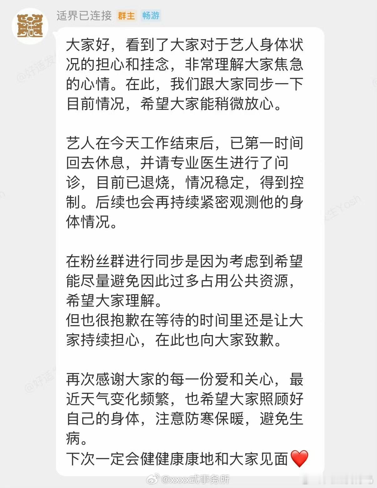 于适对接回复，第一时间请专业医生进行了问诊，目前已退烧 