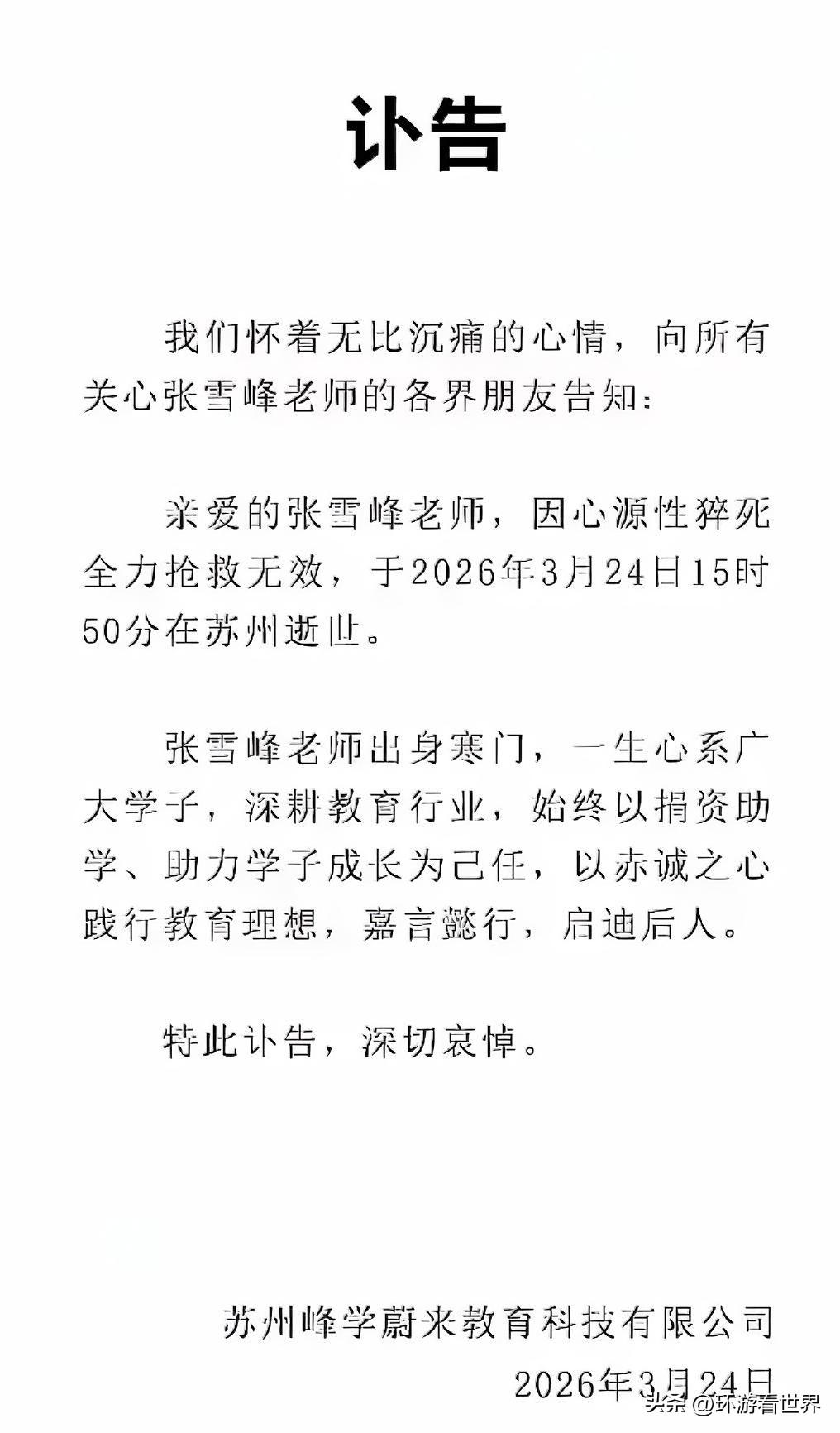 现在最扎心的，莫过于张雪峰公司的全体员工。春节放假22天、2月仅上4天班，入职两