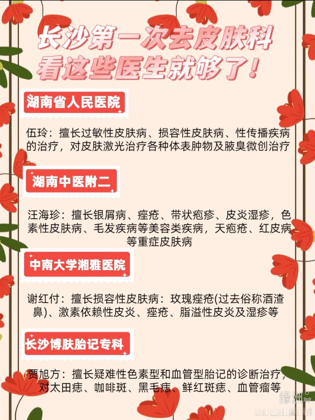 长沙第一次去皮肤科看这些医生就够了！ 一直都有一些皮肤问题，但一开始以为不严重就