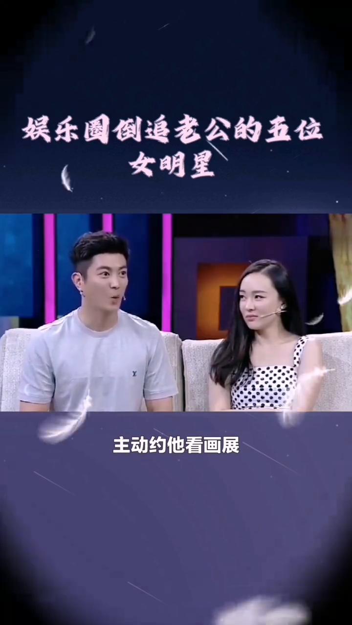 倒追老公的五位女明星。
娱乐圈中倒追老公的五位女明星。
·第五位：应采儿。公开在