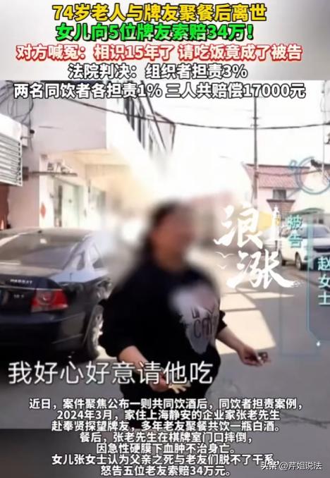 上海，74岁老汉与相识15年的5位牌友聚餐，席间共饮一瓶白酒。饭后老汉执意去棋牌