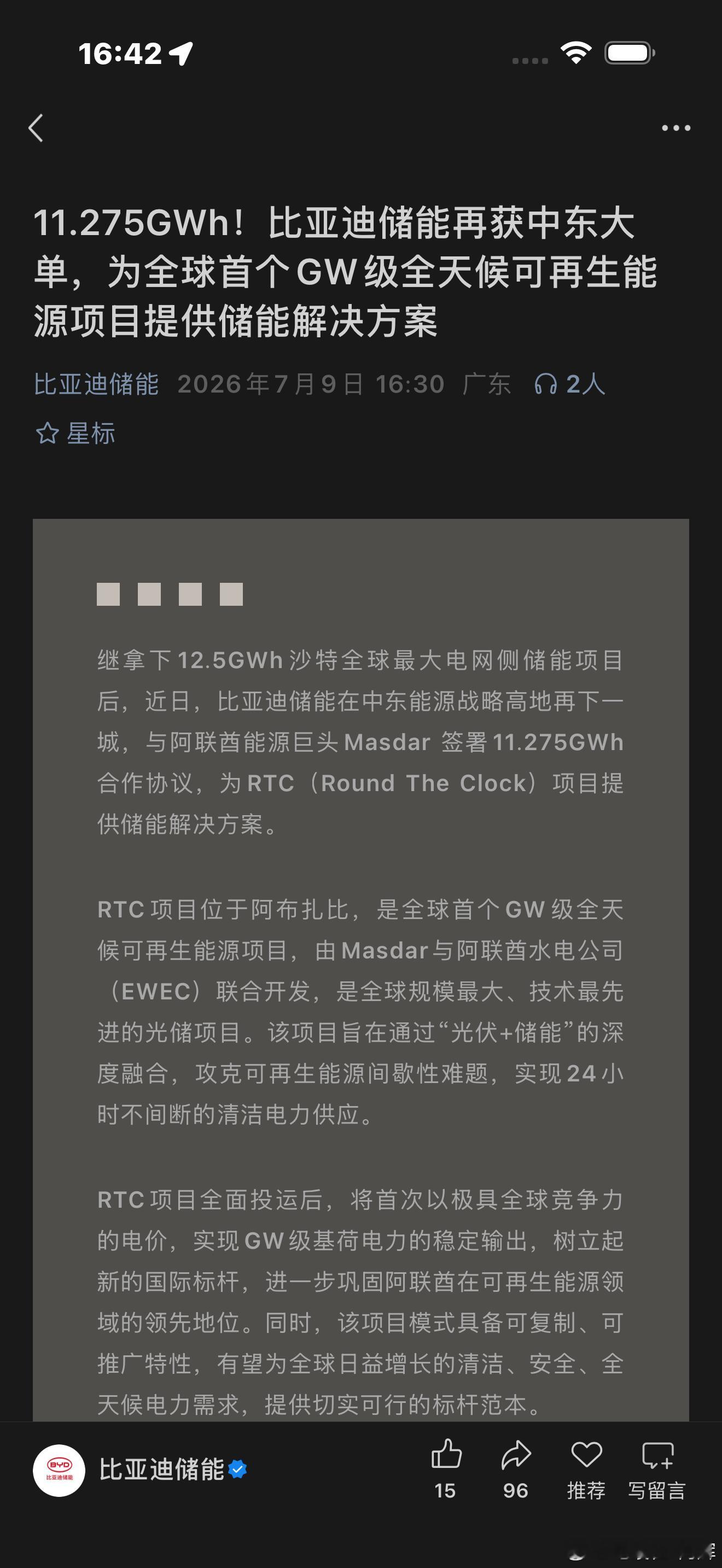 比亚迪储能继续发力👊比亚迪