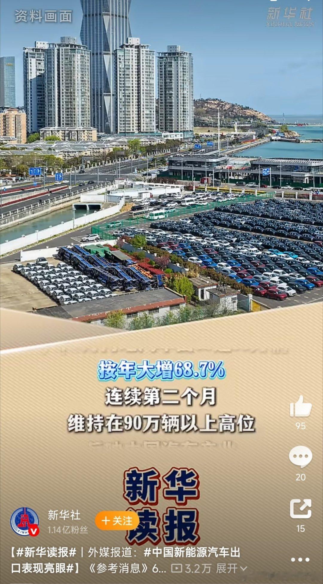 中国新能源汽车出口表现亮眼1-5月汽车出口405.9万辆，同比增长63%，数据确