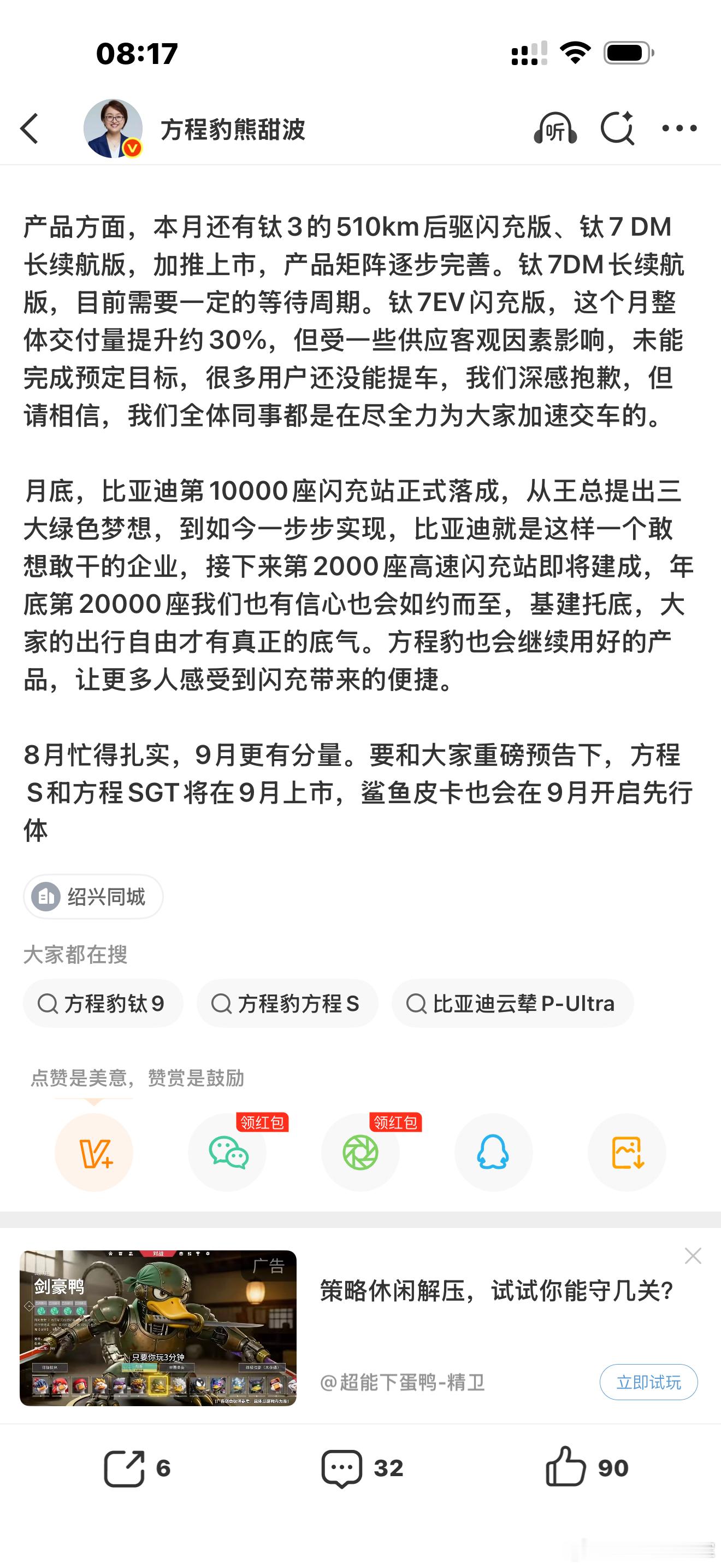 方程豹钛7闪充版这个月提升30%，大唐感觉也差不多，看样子这个提升还是有点困难?