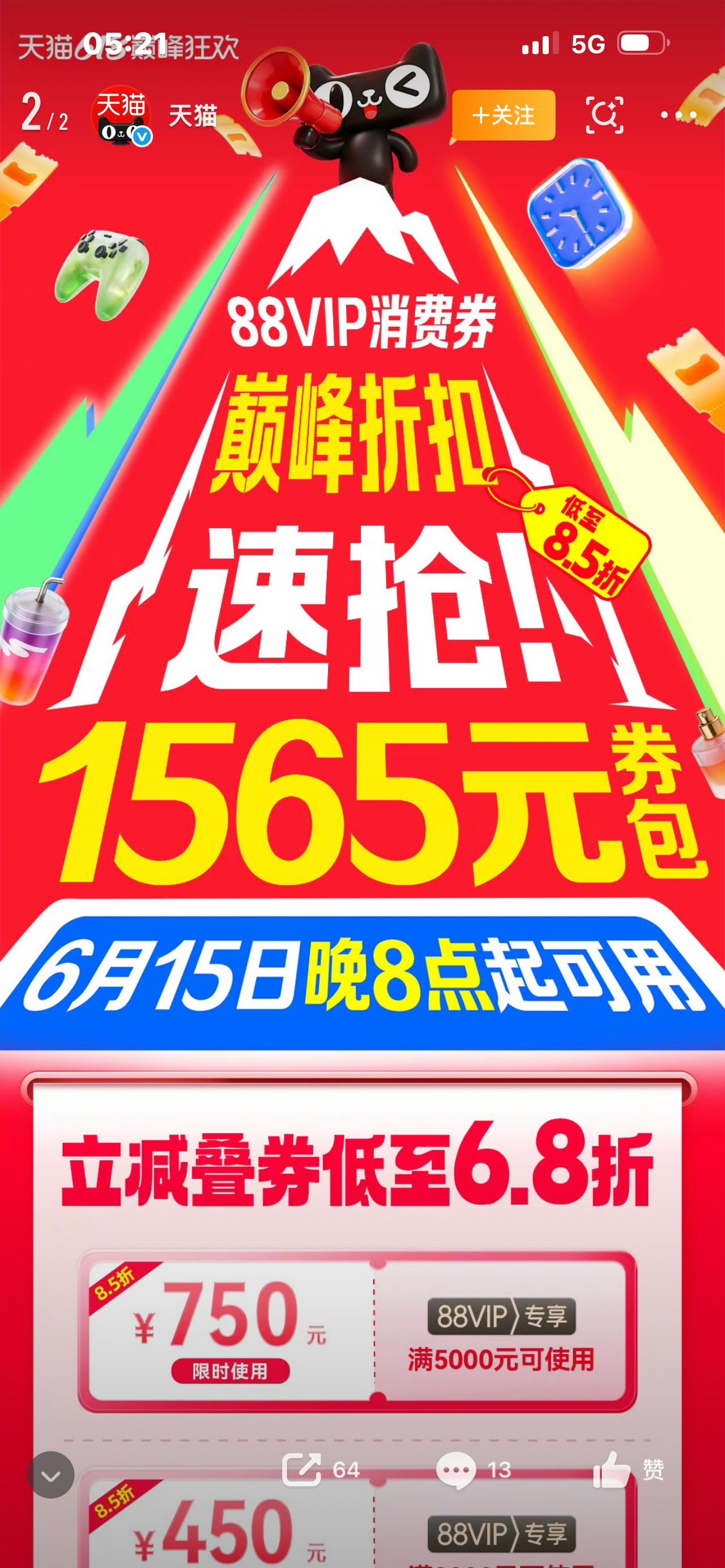 标题：炸锅！天猫618直接放大招！8.5折消费券首发，不用凑单，人人能领！

别