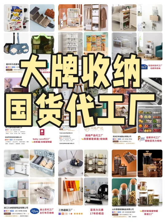 20➕大牌收纳代工厂汇总～