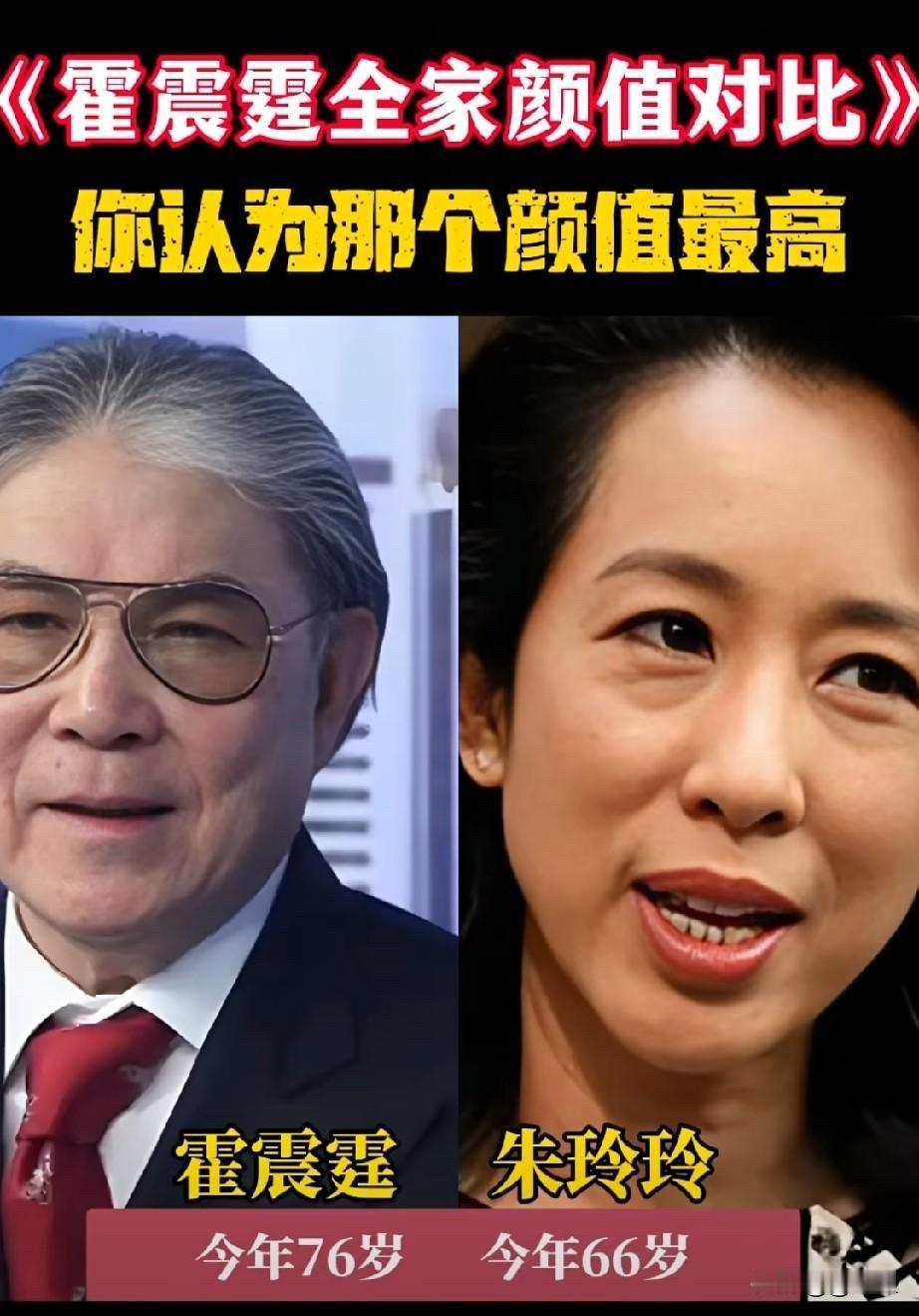 霍家三代人颜值大比拼！郭晶晶和朱玲玲，谁才是霍家的“颜值天花板”？

先说说朱玲