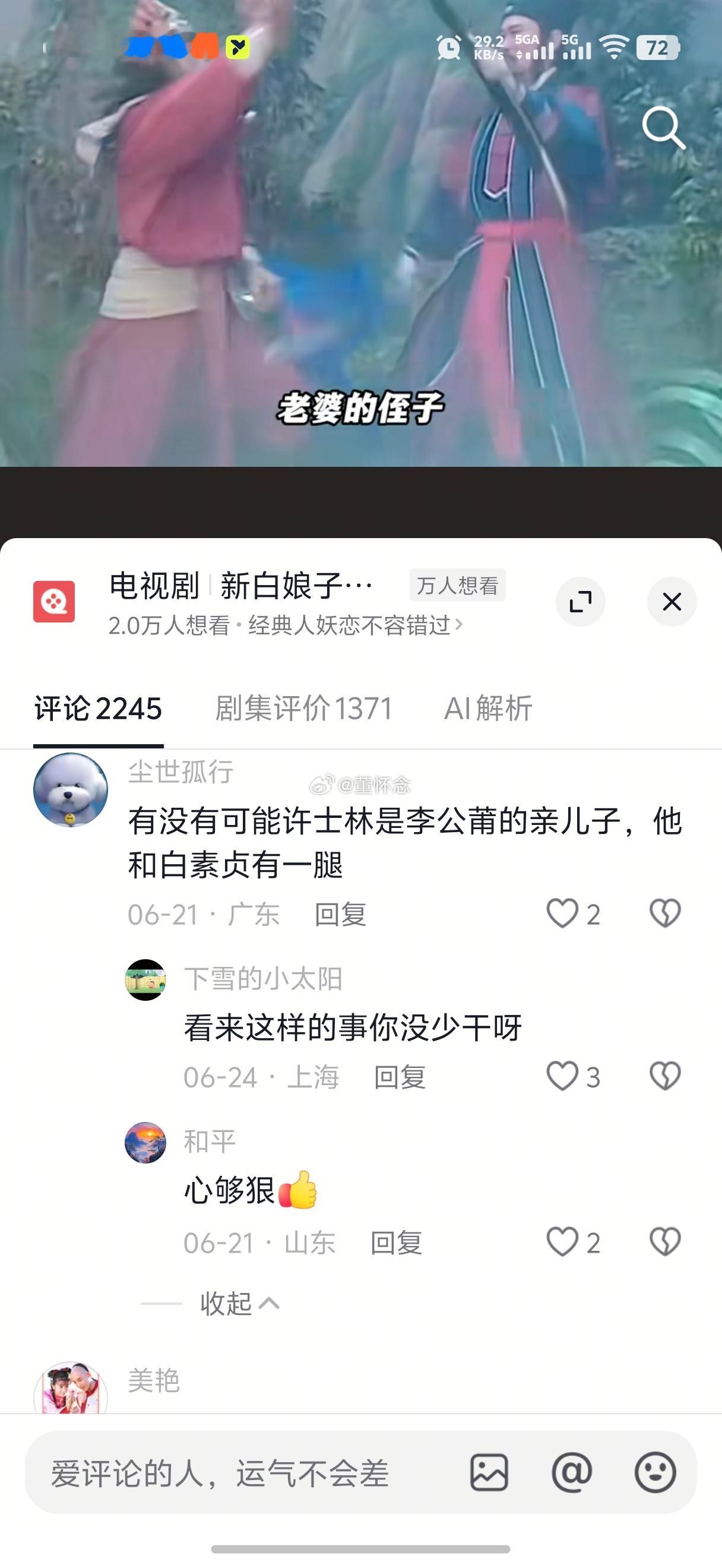 说李公甫和白素贞有一腿的人还是人吗？[怒] ​​​