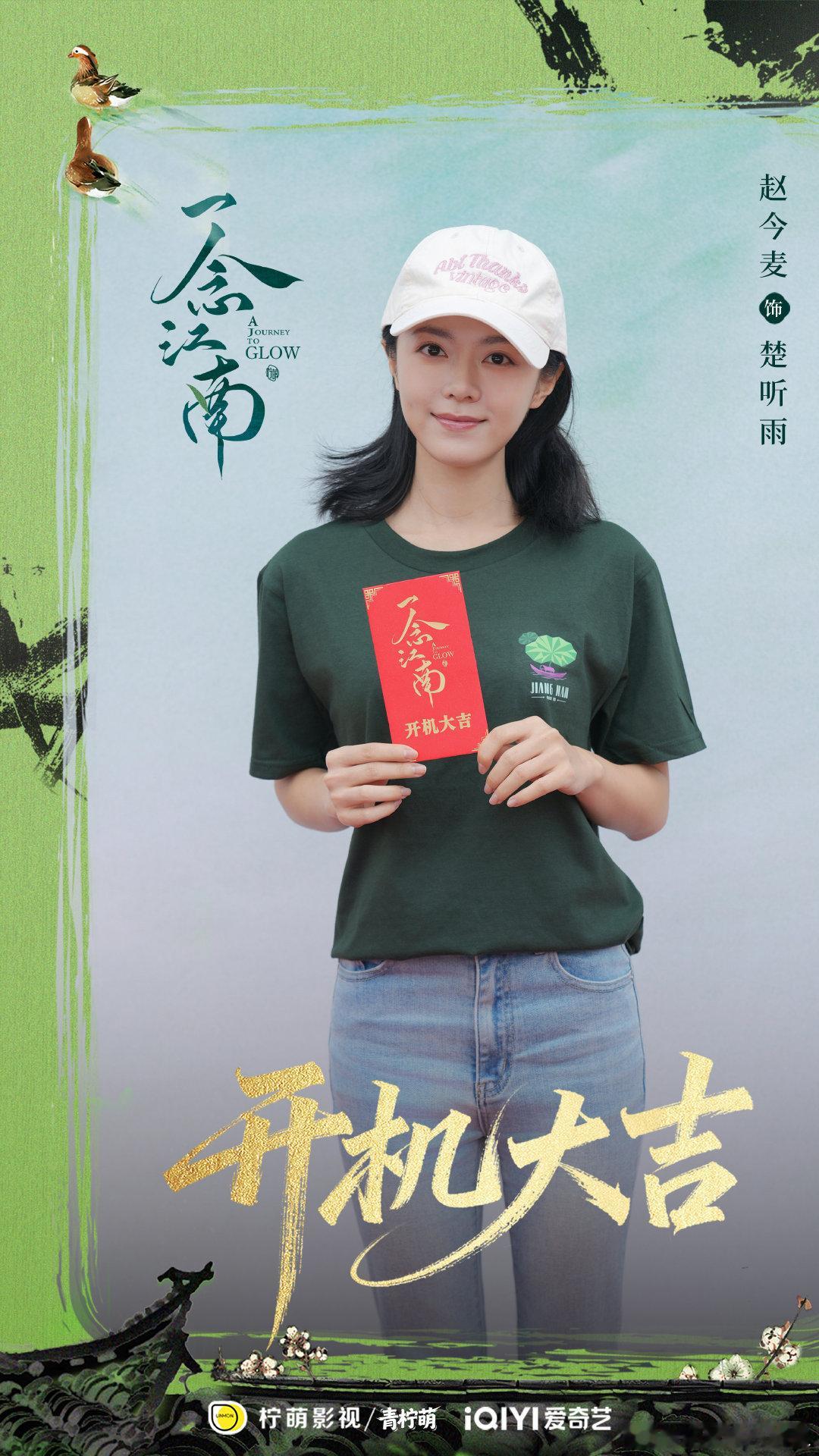 赵今麦赵今麦郭俊辰番位不匹配了赵今麦郭俊辰咖位不匹配了 赵今麦郭俊辰三搭《一念江