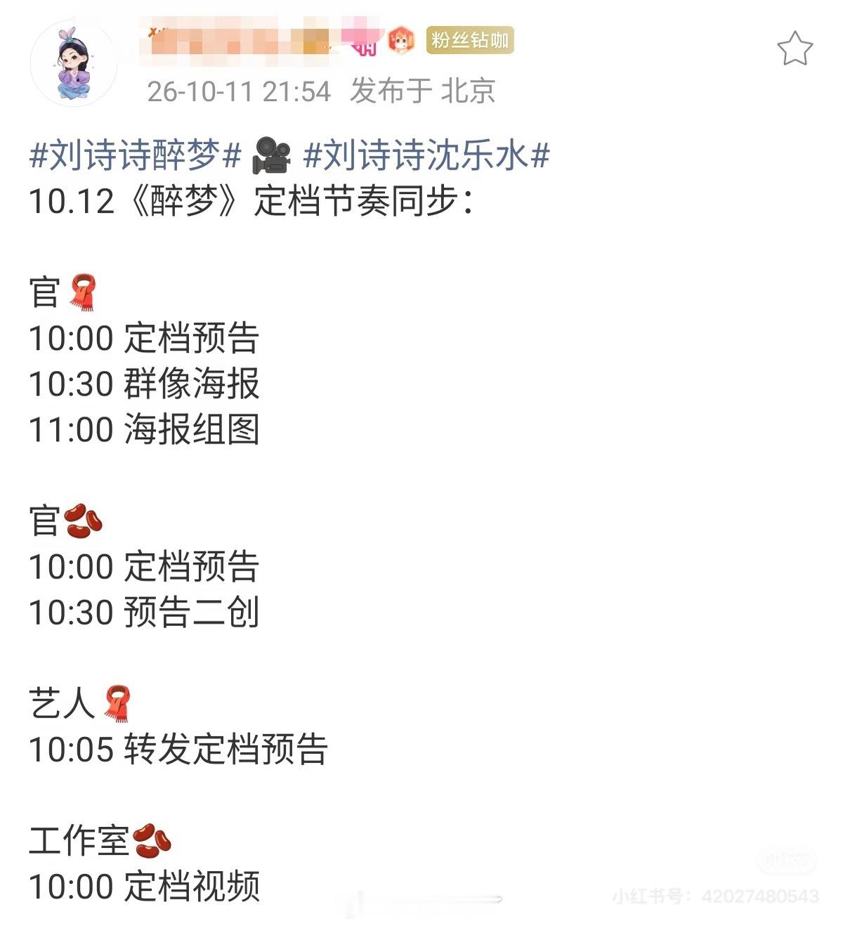 刘诗诗《醉梦》明天官宣定档啦[送花花]沈乐水就位，千禧年代悬疑悬案即将揭开，期待