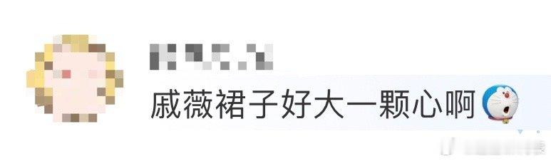 #戚薇好大一颗心#成功被今晚的戚薇给美到！状态好+妆造在线，简直是美神降临了[抱