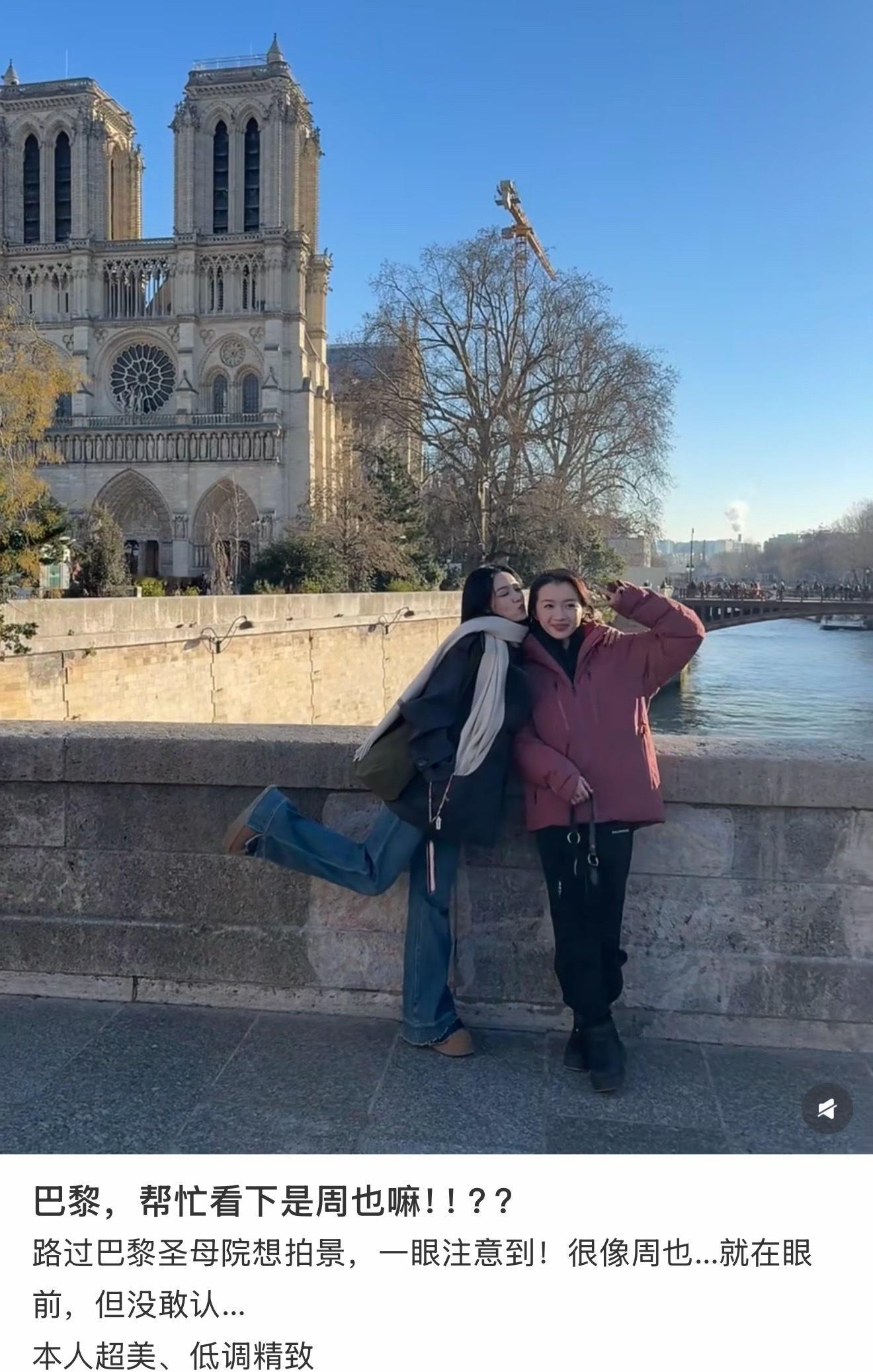 巴黎偶遇周也李浩菲网友巴黎偶遇周也和李浩菲了，两人曾合作《红舞鞋》，美女贴贴好养