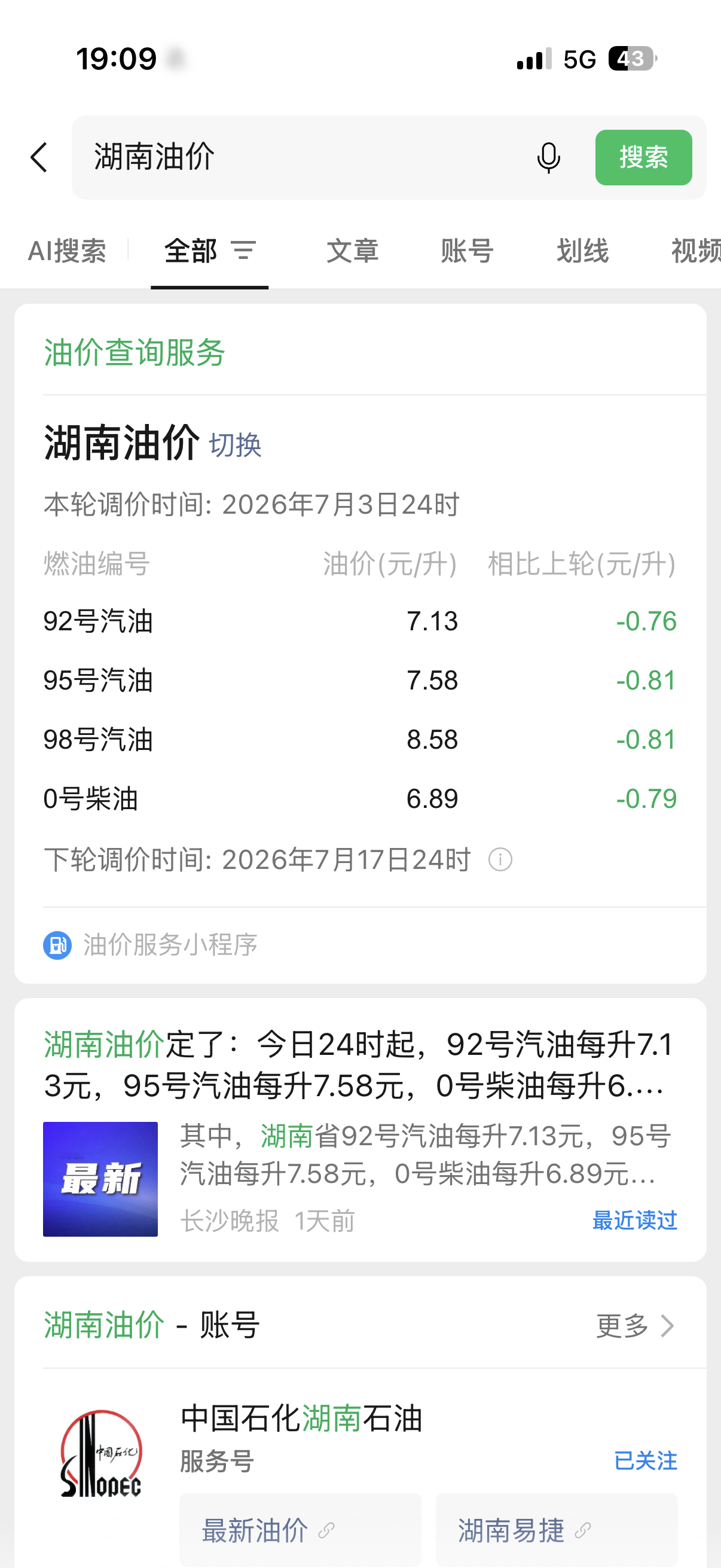 三月份油价涨价的时候加点油，终于让我熬下来了，还剩百分之十的油，没有技巧，全靠天