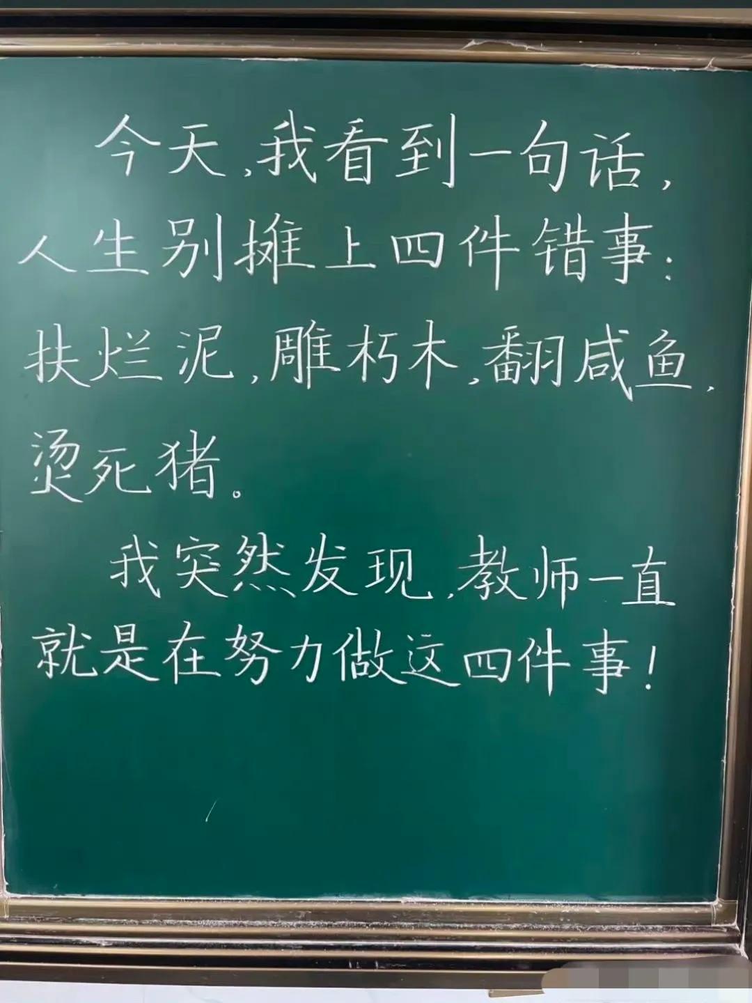 作为老师，不知道发这四句话合不合适？