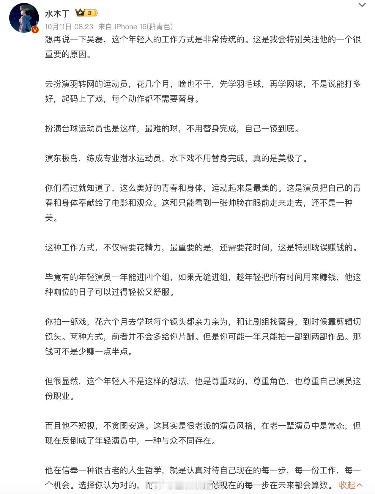 吴磊传统的工作方式 演技和扛剧能力毋庸置疑，他戏路很宽，而且可挖掘的潜力上不封顶