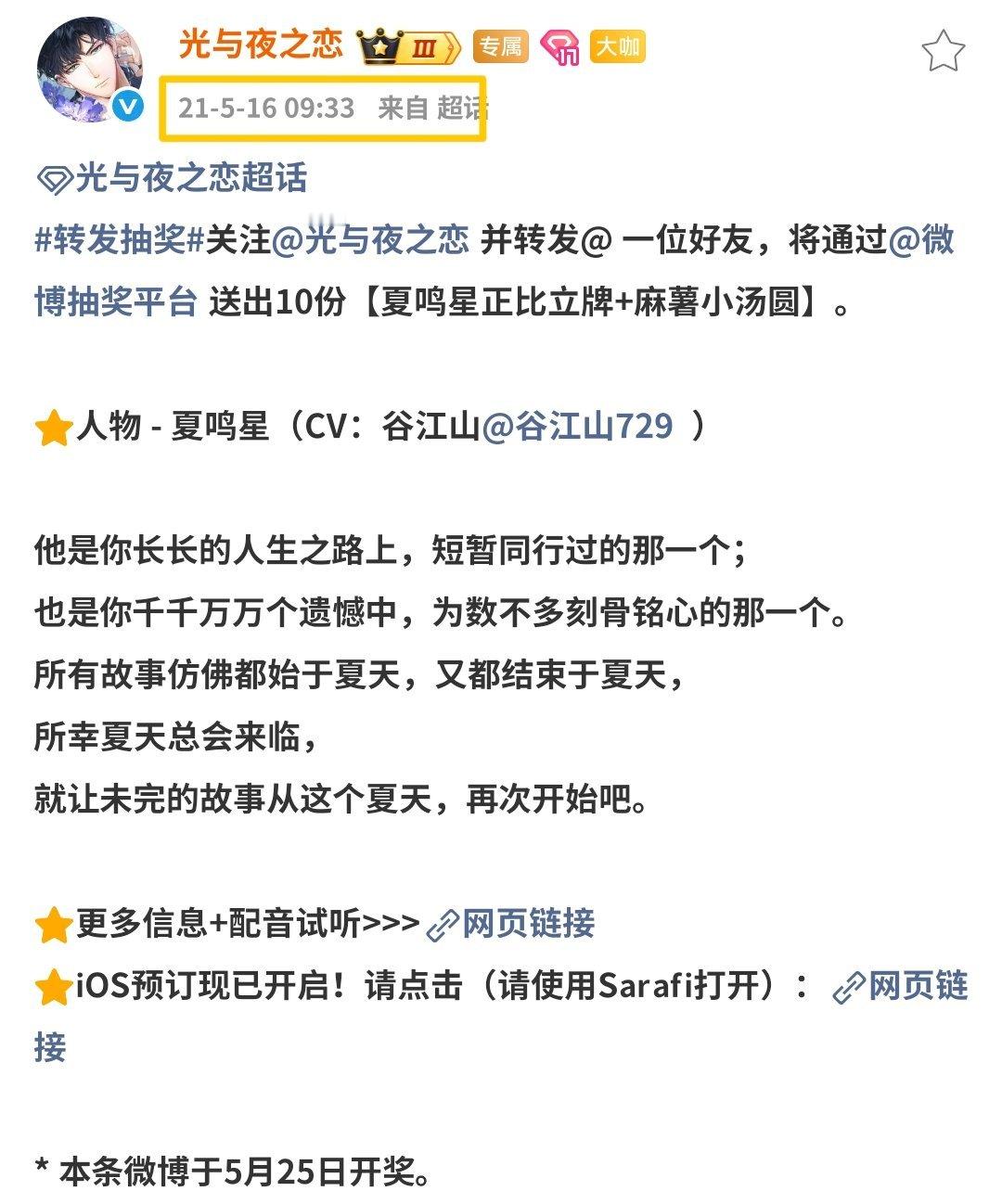 有些叠解不管是维权转正还是质疑半路加男主这件事能不能不拐光夜不拐夏鸣星？夏鸣星是