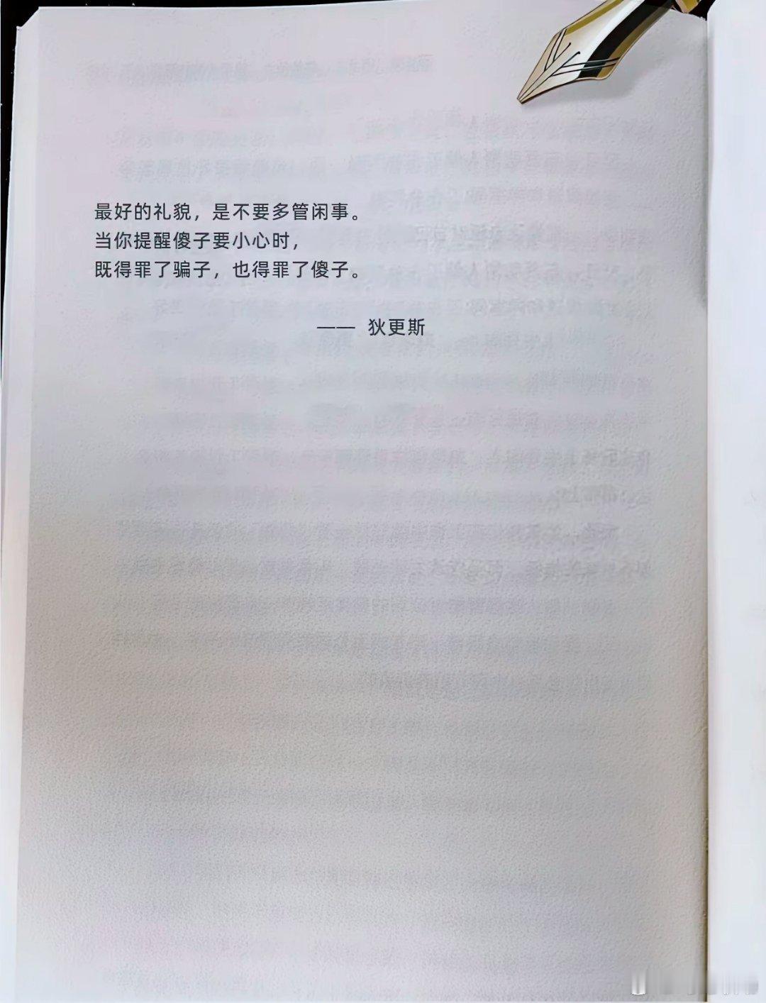 最好的礼貌，是不要多管闲事。 ​​​
