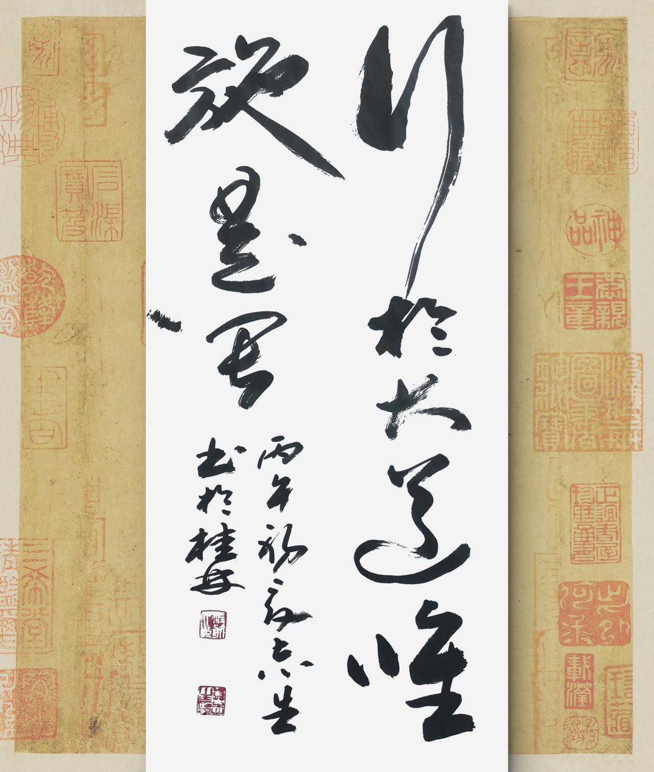 写字是一种生活：行于大道，唯施是畏。德经语句。