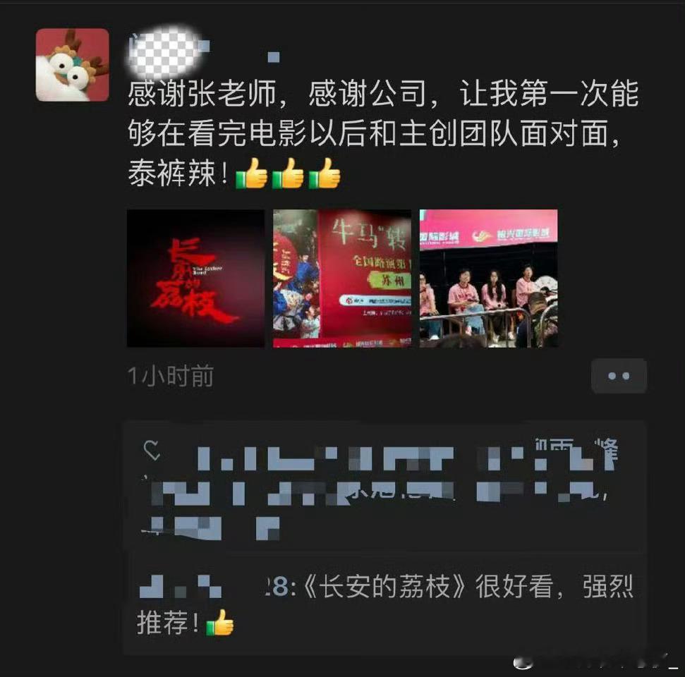 张雪峰包场请全公司看长安的荔枝张雪峰包场《长安的荔枝》路演，笑评李善德："理科生