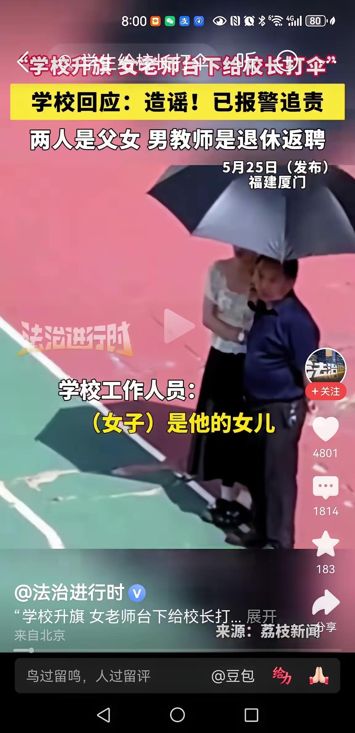 这就是恶意举报老师！学校已报警！
近日，厦门市湖里区世纪学校学生操场升旗，年轻的