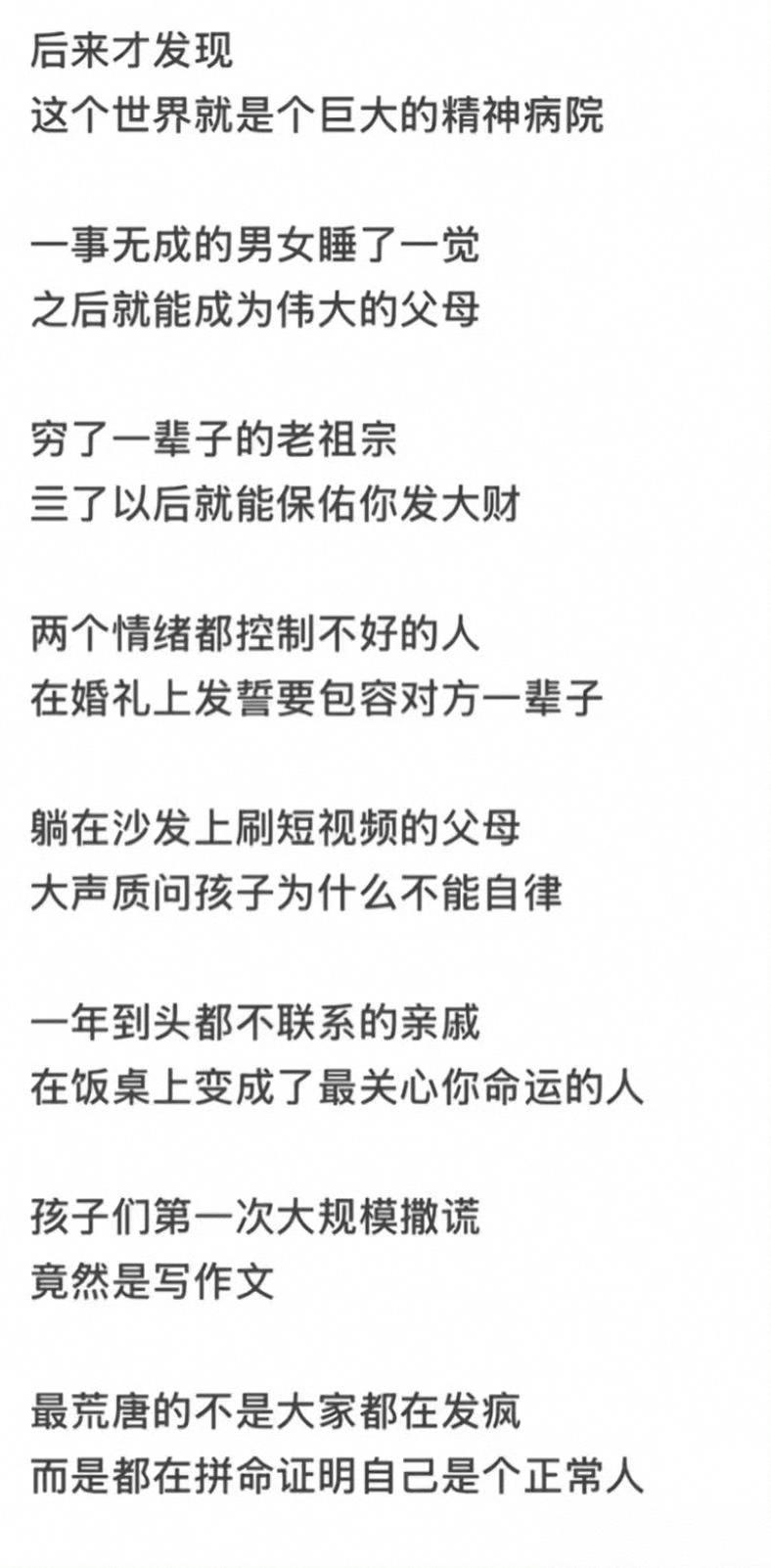 细品这段话，越想越扎心
 
成年人世界里很多矛盾，细细一想满是荒诞。
我们都在各