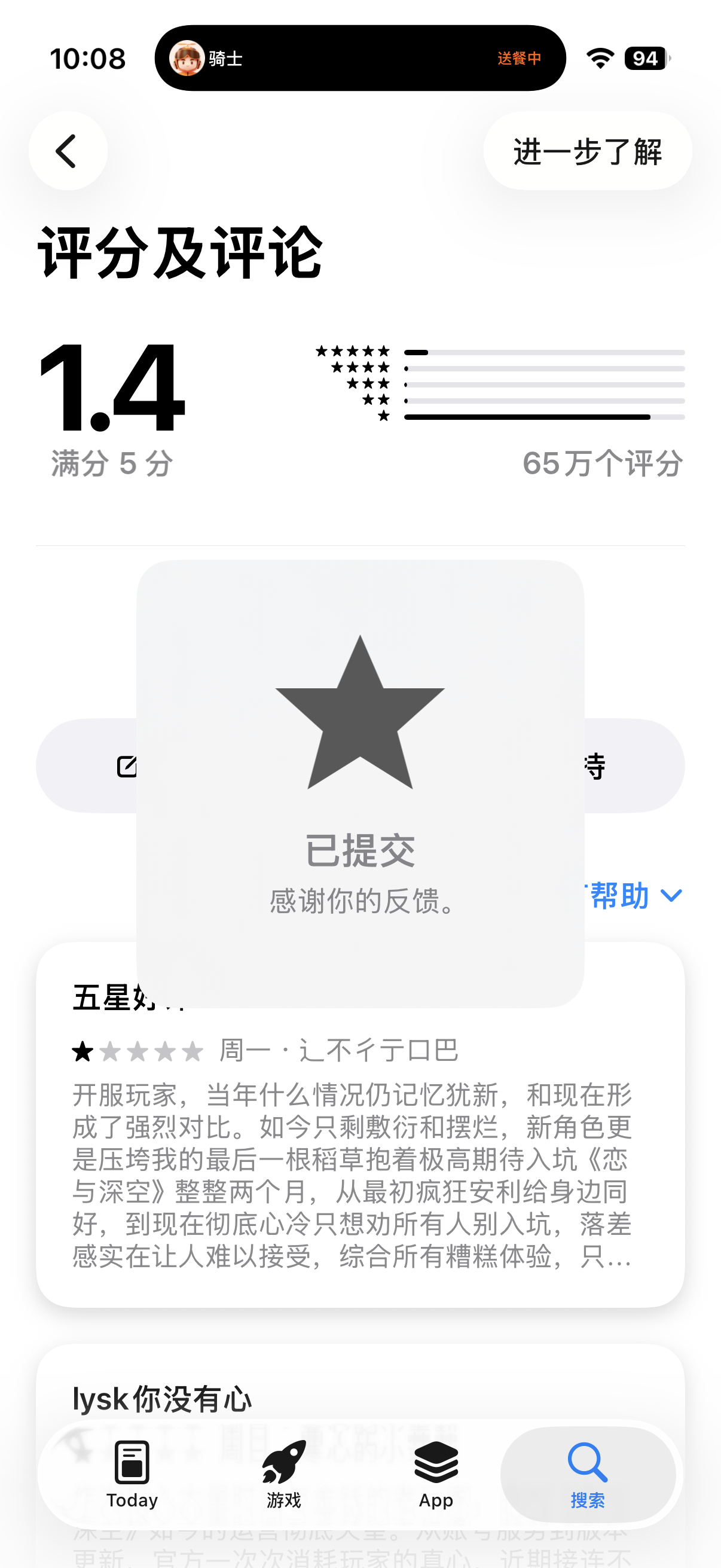 日活🖕低于1.4分真的会在App Store下架整改吗感觉恋与深空就是靠着厚脸