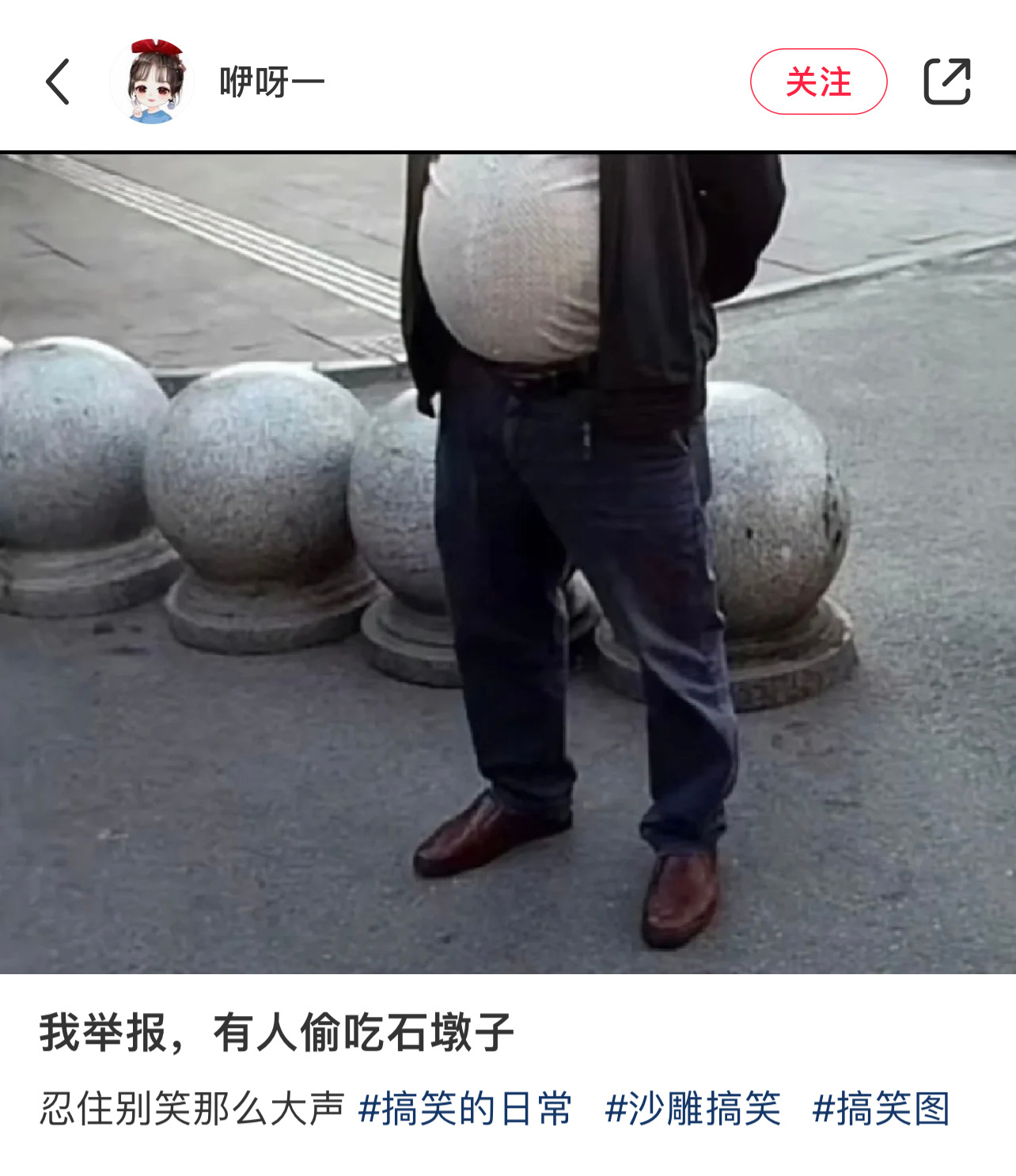 举报！有人偷吃石墩子！ ​​​