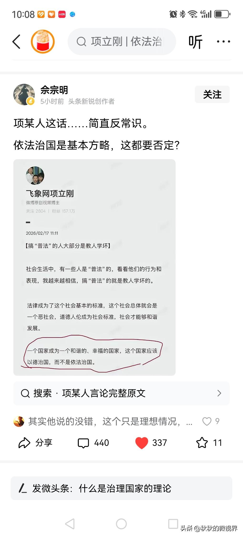 天天看项某人天天炮轰这个、炮轰那个的 
终于也有人逮住他的把柄了！
他也不是说话