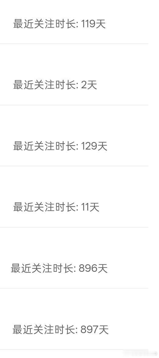 我这几天是得罪各位了吗？八百多天的都取关了