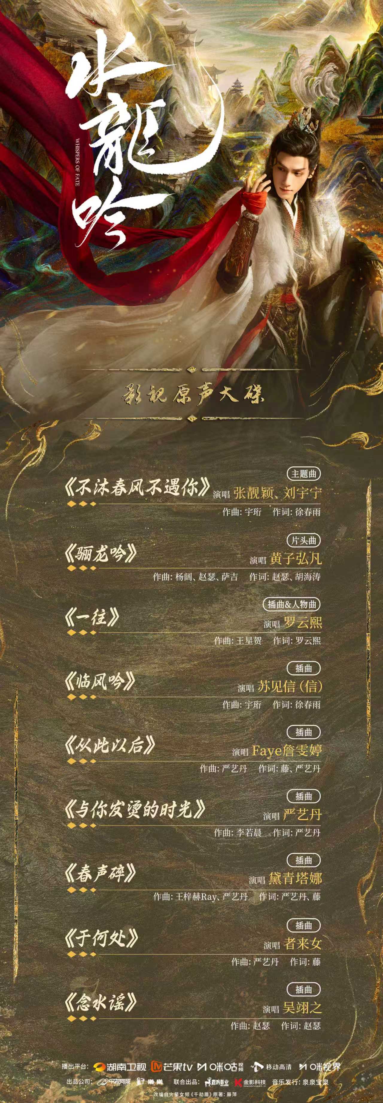 罗云熙唱唐俪辞角色曲 罗云熙唱《水龙吟》唐俪辞角色曲，能不能下一秒就开播，等不及