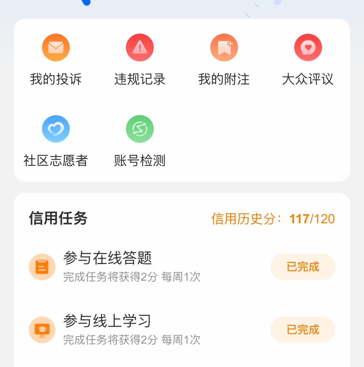 这个信用分，答题的是不是7天为一个周期可以➕2分呀？为啥我好像刚到七天还不能答题