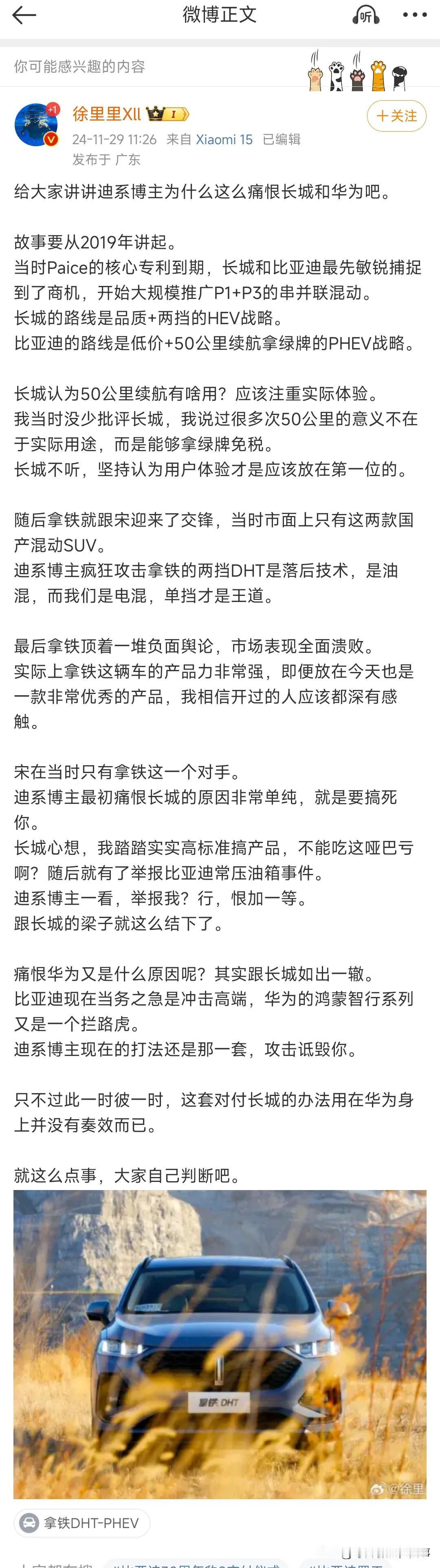 比亚迪的著名KOC徐里里，也就是关键意见消费者，他最近写了一个帖子，大概讲了讲为