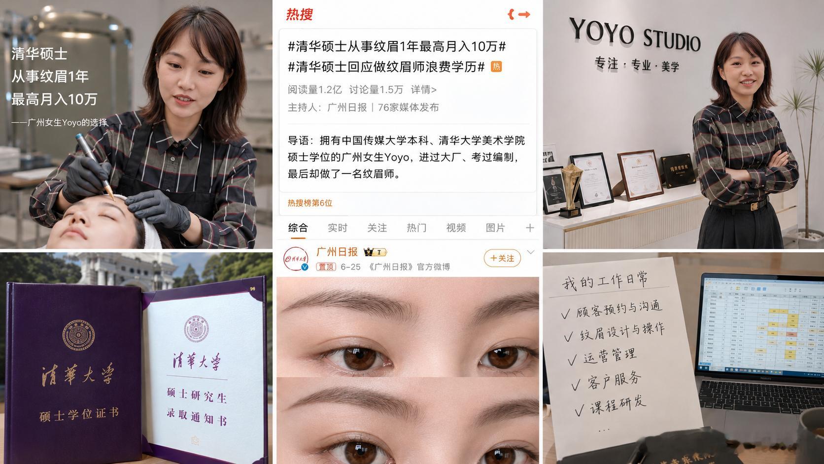 清华硕士从事纹眉1年最高月入10万学历最高级的用法：不是走向体面，而是拥有重写人