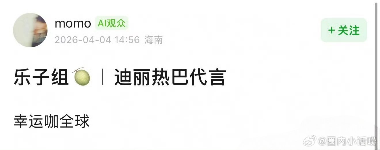 迪丽热巴真的是魔幻体质。哪怕白日提灯这剧扑了 ，商务还是会有。别人一定很羡慕吧？