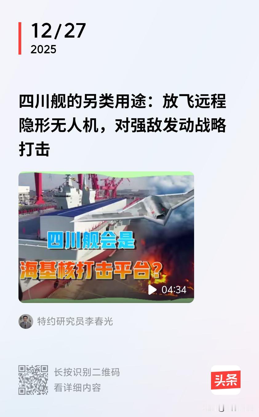 无人作战飞机现身四川舰甲板具有多方面的重要意义：

军事作战层面

● 提升作战