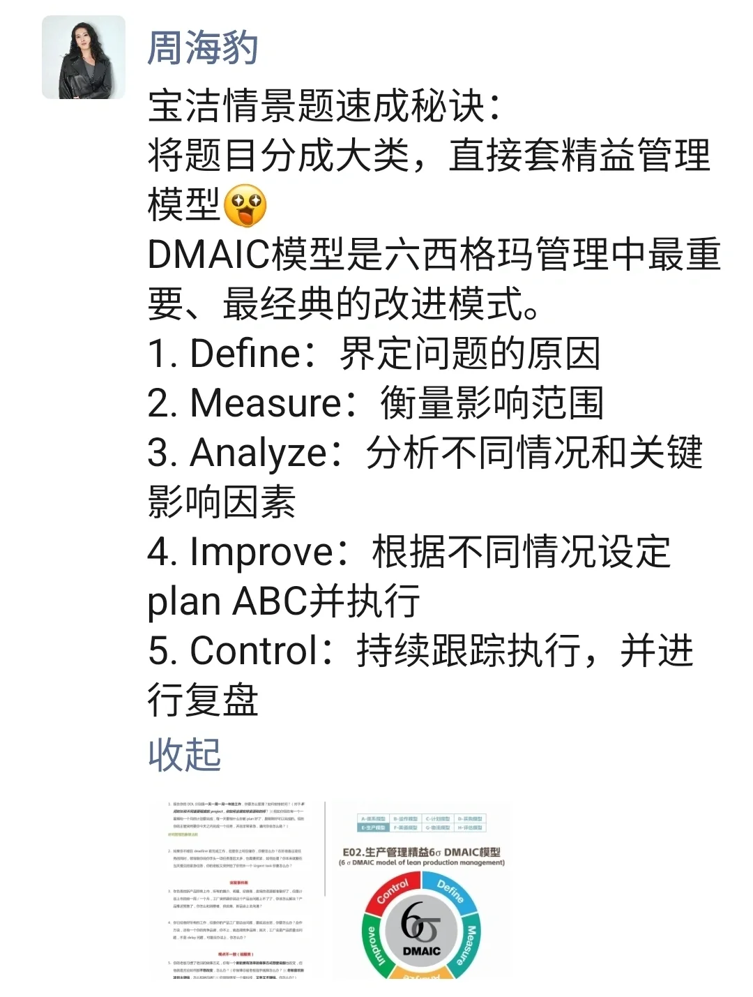 宝洁情景题速成：直接套精益管理模型！