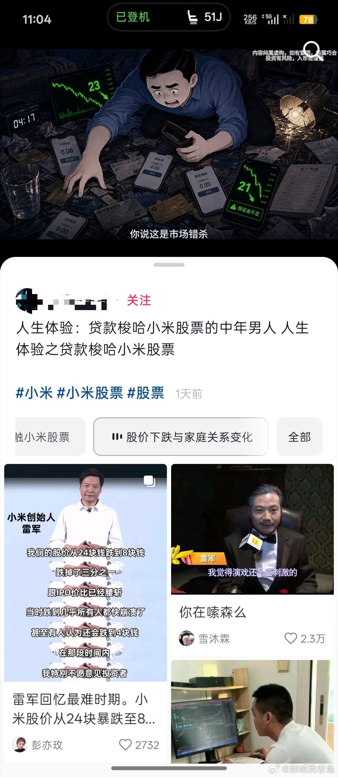 小米股价 真的是墙倒众人推呀，怎么还有用这种起号的