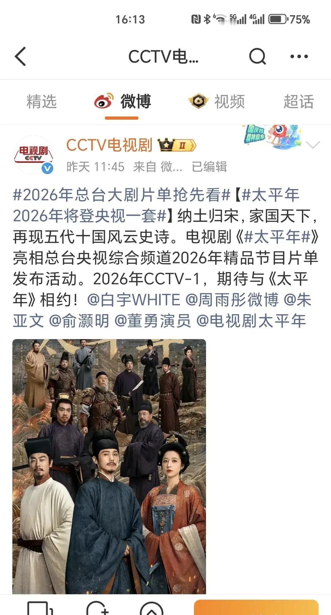 调到CCTV-1播了。别奇怪，这剧的“后台”你根本想不到。

它原本只是CCTV