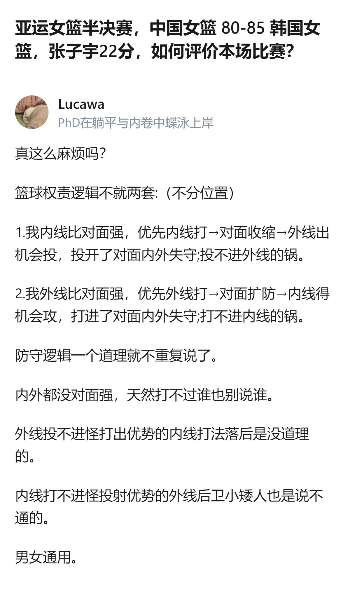 这场亚运女篮半决赛的讨论里，答主跳出单场胜负，把篮球攻防逻辑提炼成了两套清晰的通