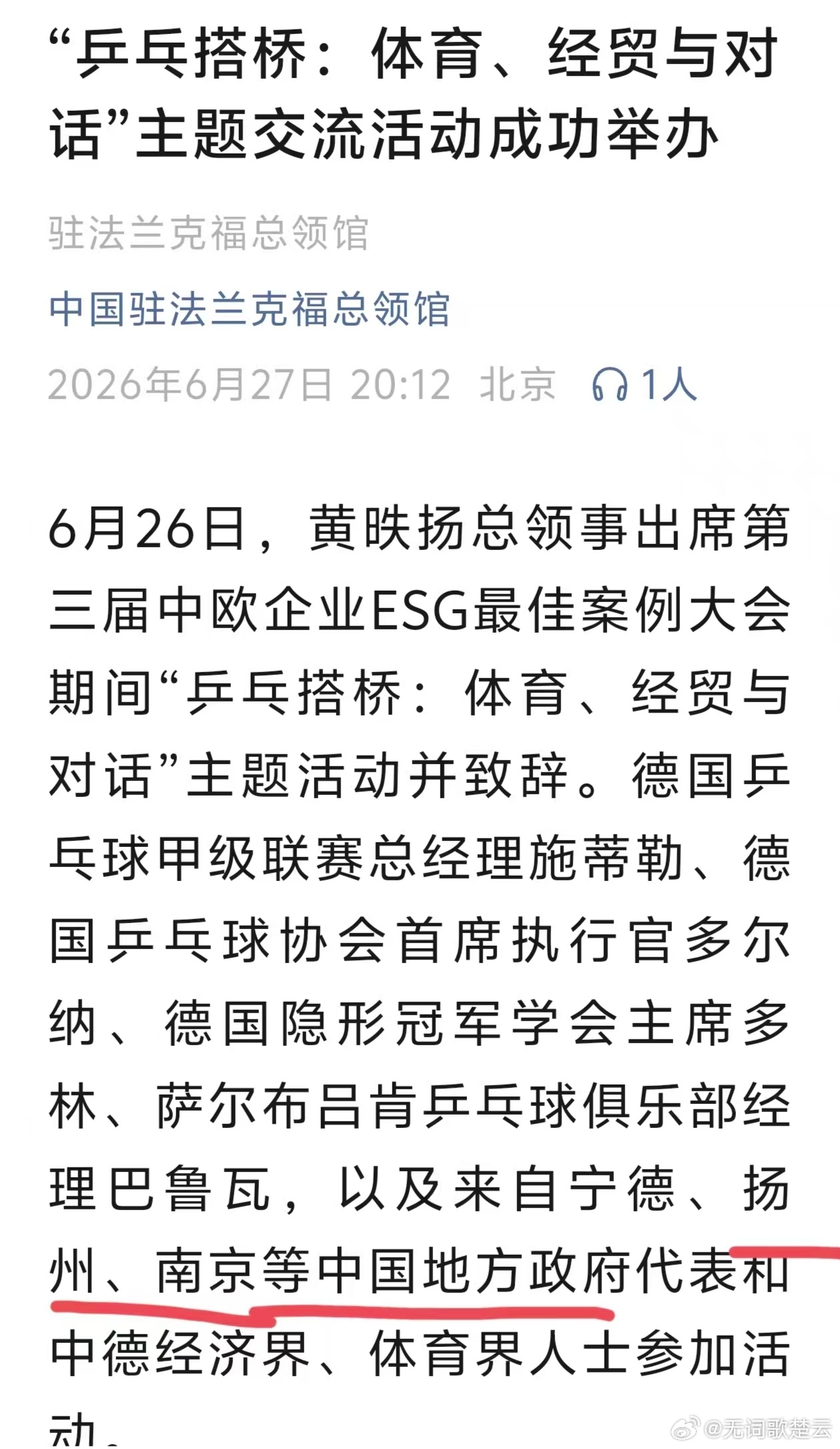 乒萌一樊振东樊振东德甲 超级巨星的魅力是不是南京扬州可以梦一个