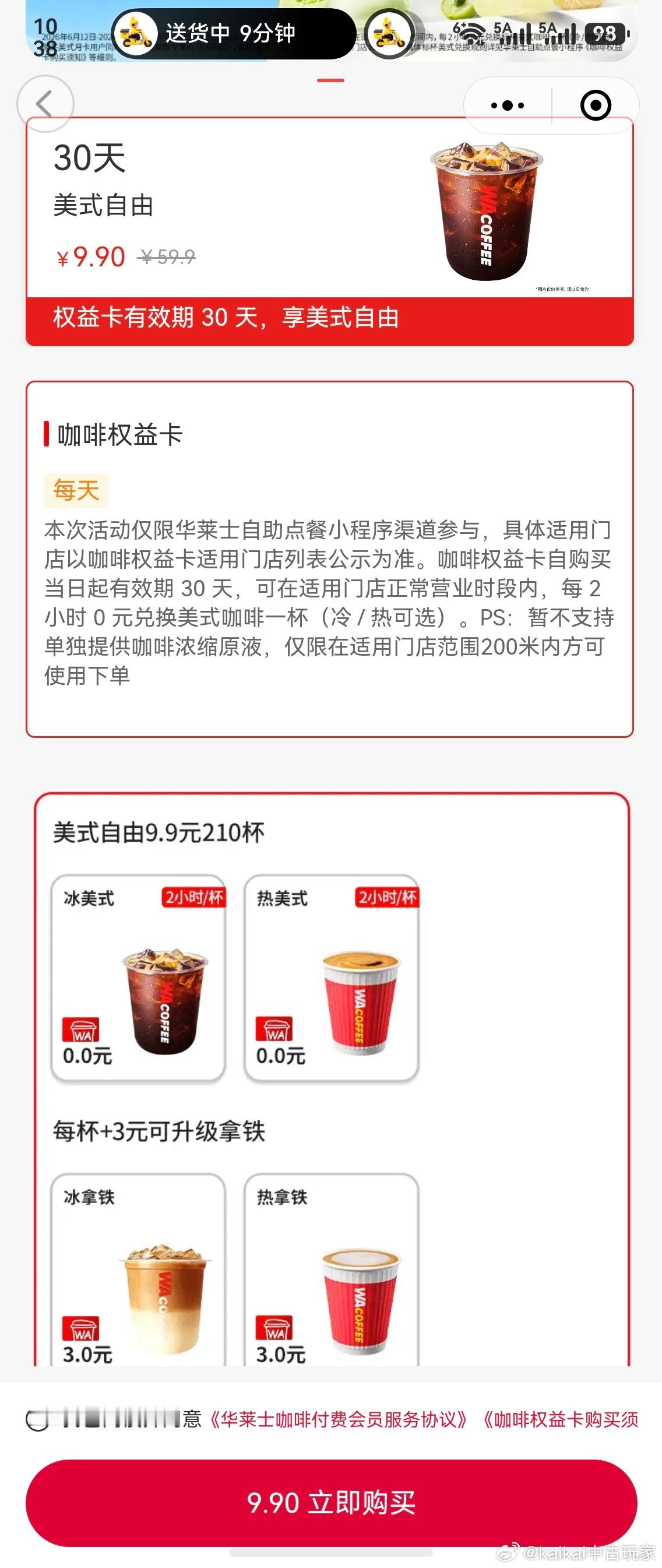 餐饮卷成啥样了，我本来打算买个新的胶囊咖啡机，朋友劝我去买华莱士9.9咖啡月卡，