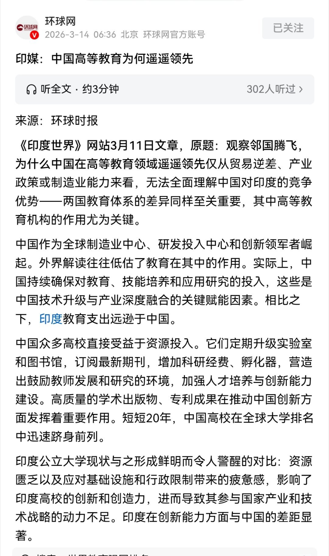 印度人盯上了中国的高等教育。2025年在华印度留学生达到 3.4万人，预计两三年