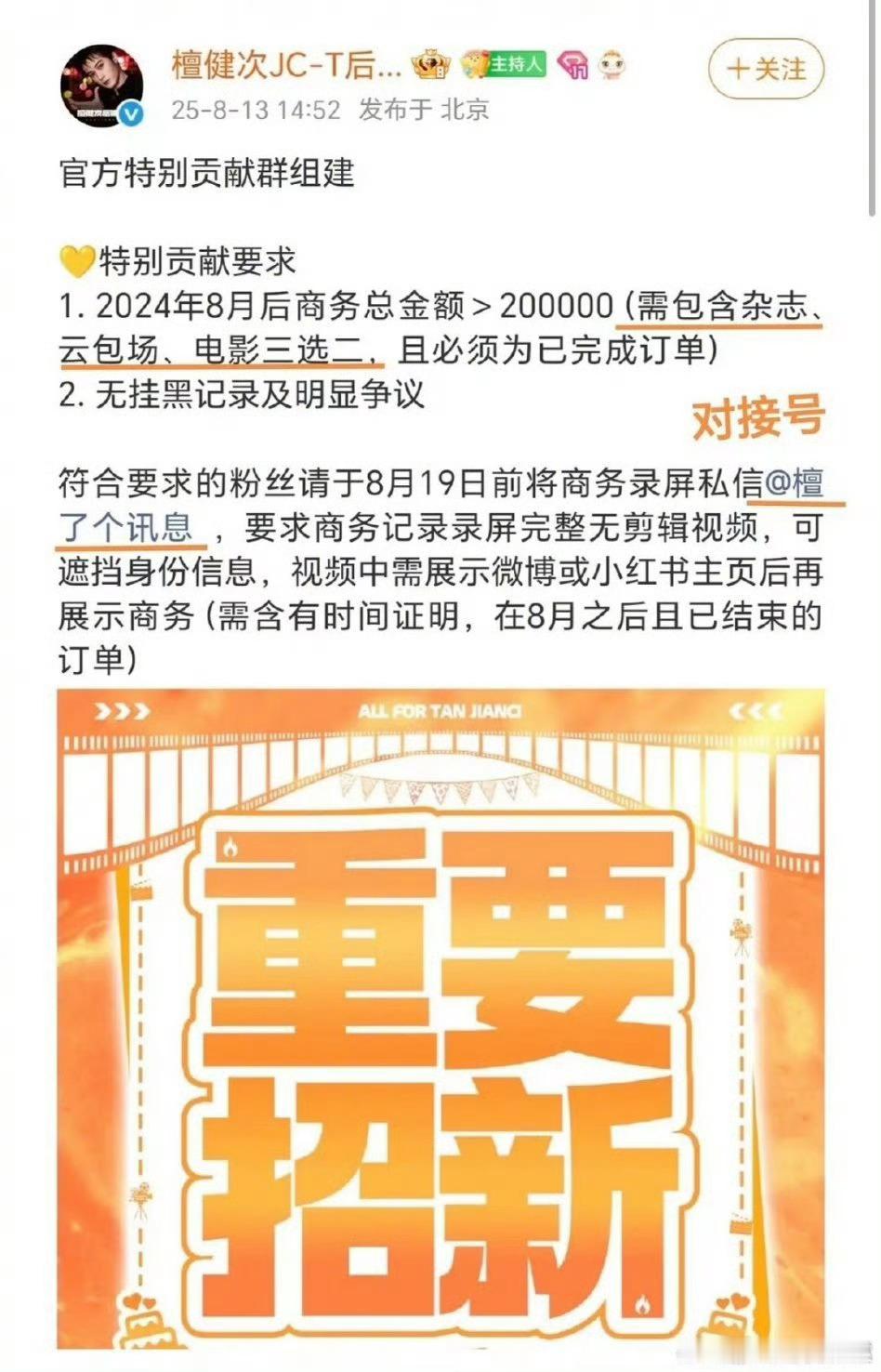 后援会这做事也太不严谨了吧 不知道的还以为是檀健次本人或者工作室想用氪金把粉丝划