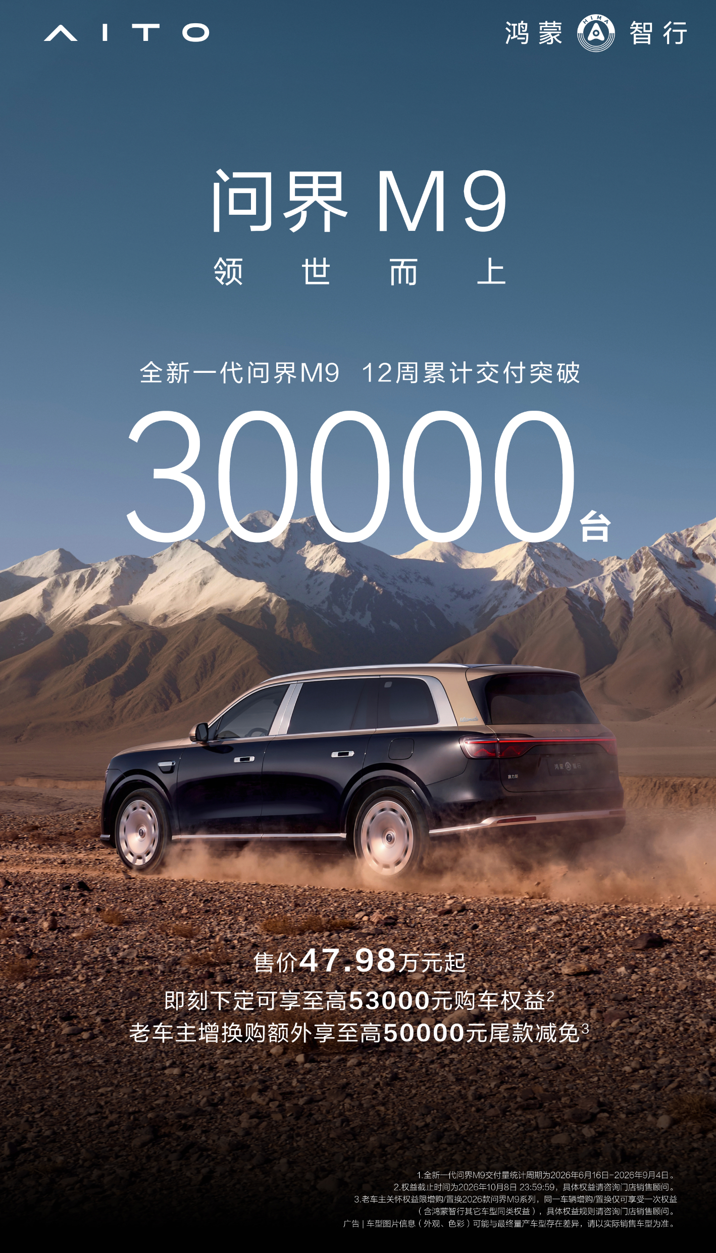这几天，问界M9Ultimate展车进店 ，领世非凡也要开始交付了。然后刚看到，