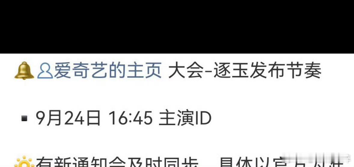 逐玉明天有新物料可以看了 ​​​