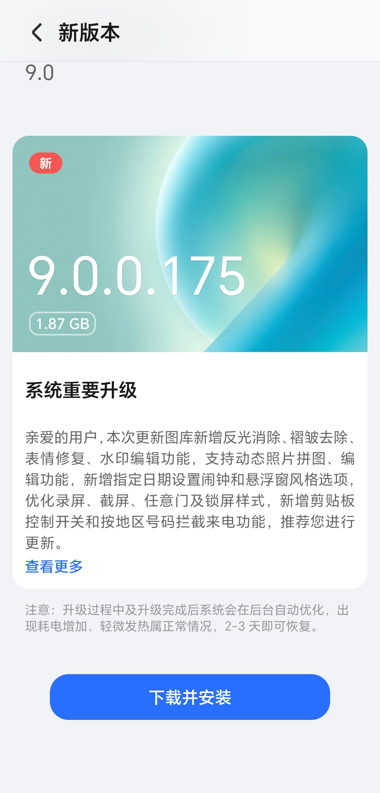 荣耀Magic7系列推送175版本升级，1.87个GB虽不能说是最大的更新包，但